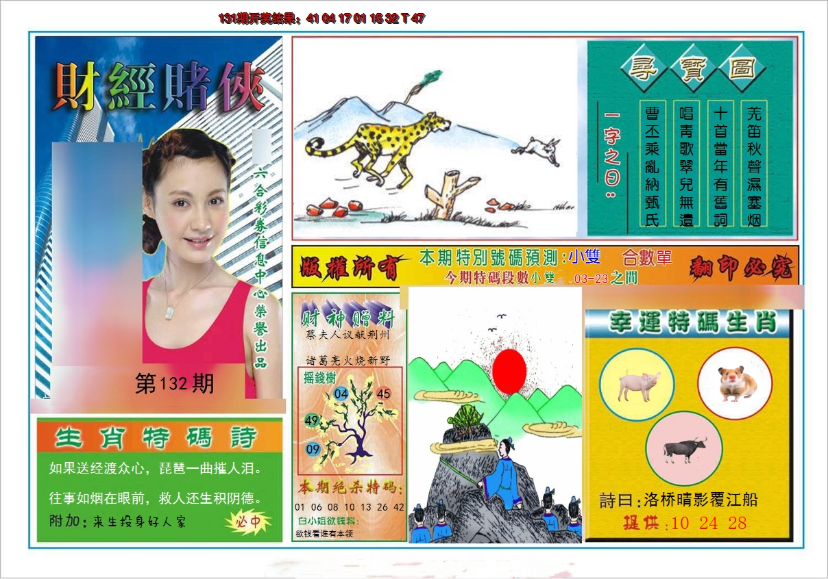 2024132期财经赌侠