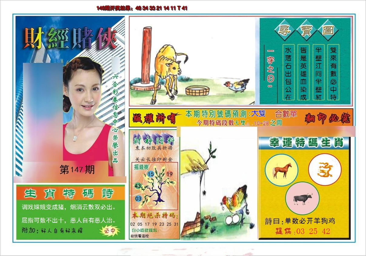 2024147期财经赌侠