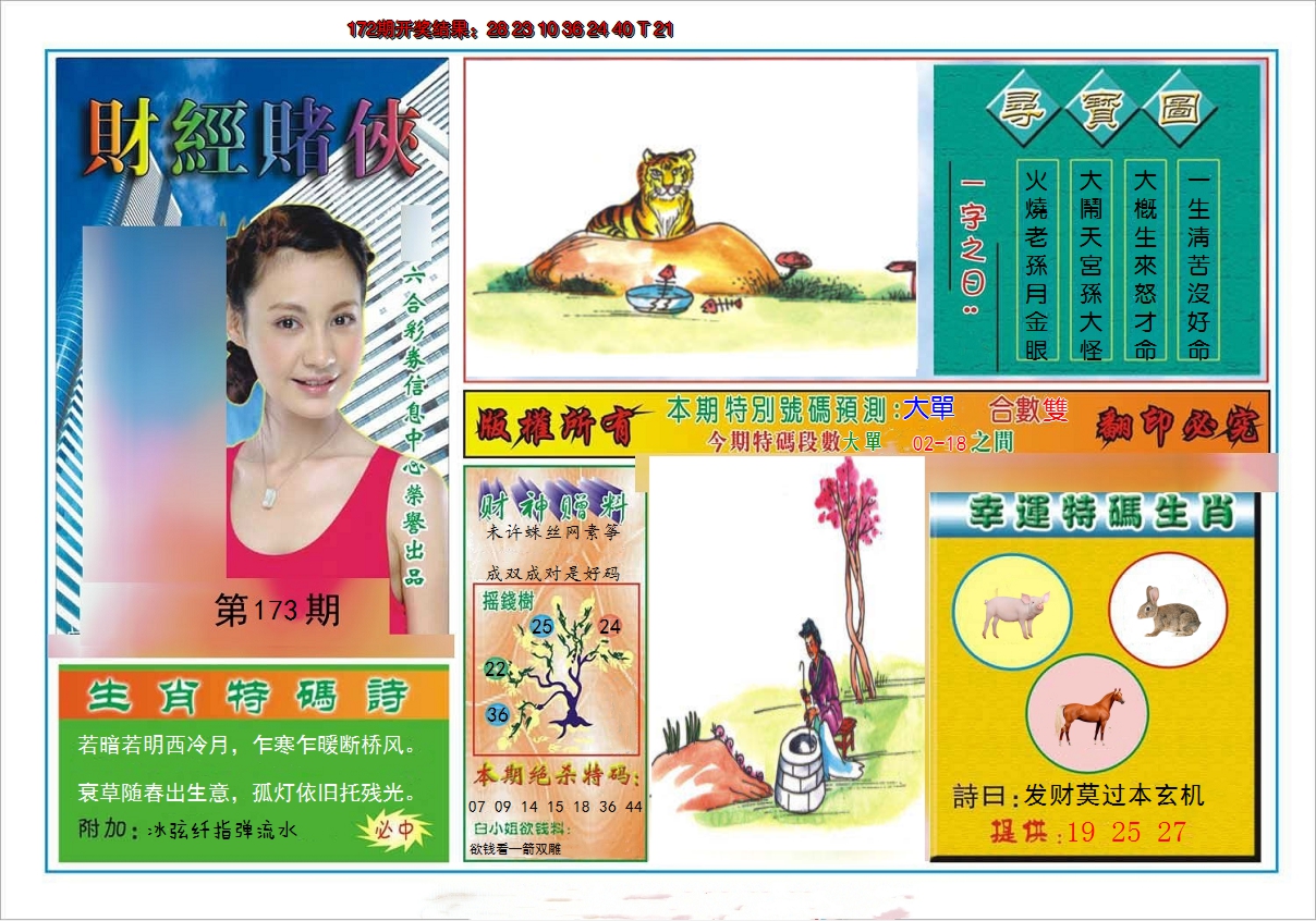 2024173期财经赌侠