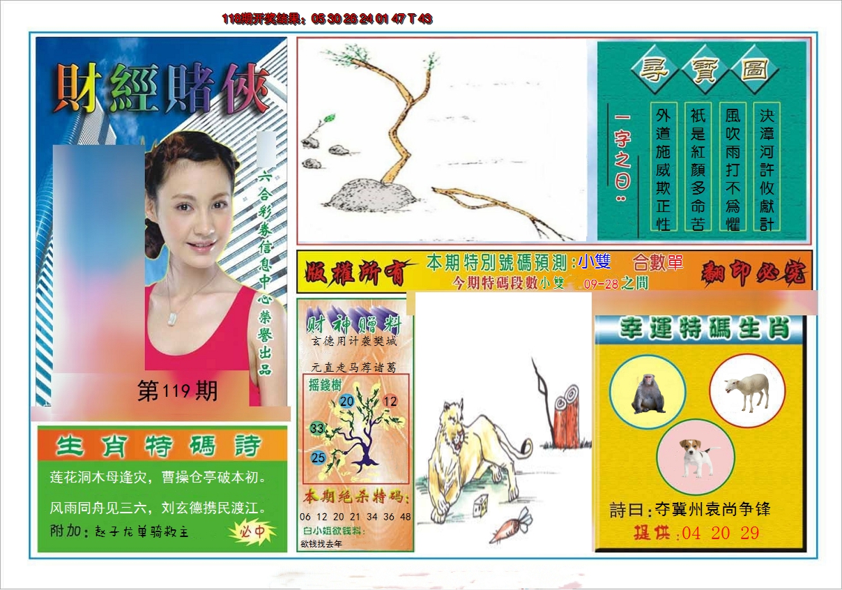 2024119期财经赌侠