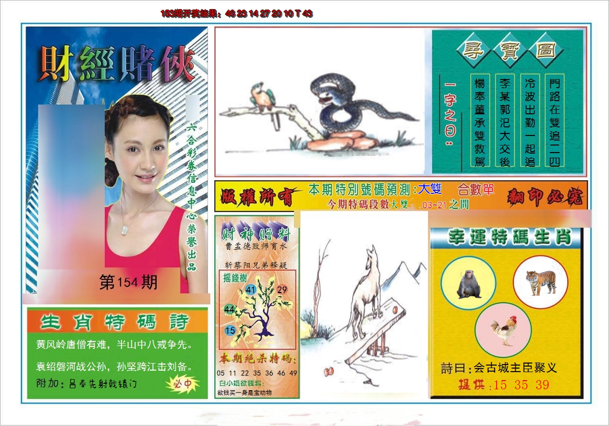 2024154期财经赌侠