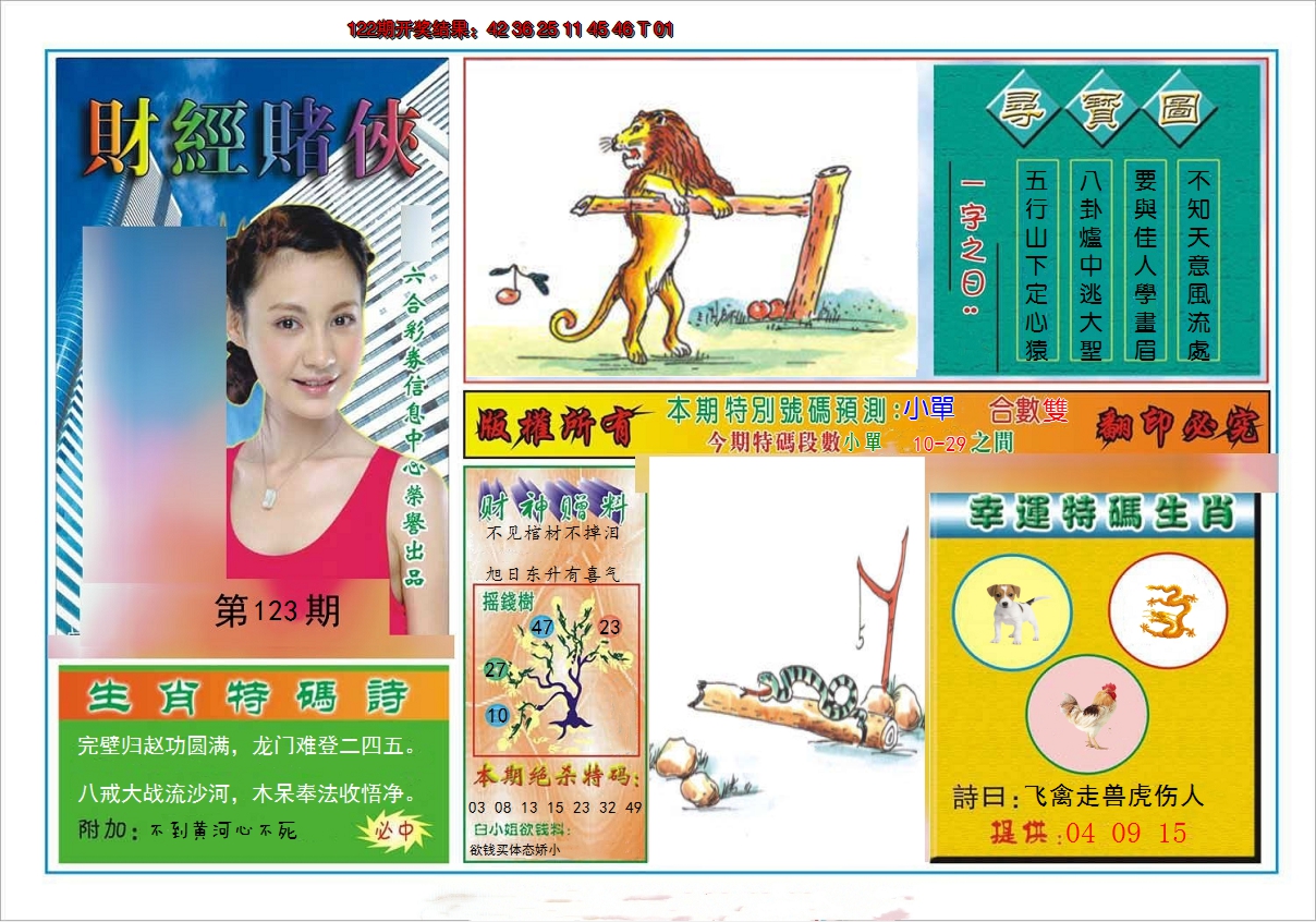 2024123期财经赌侠