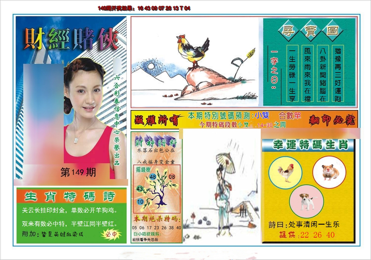 2024149期财经赌侠