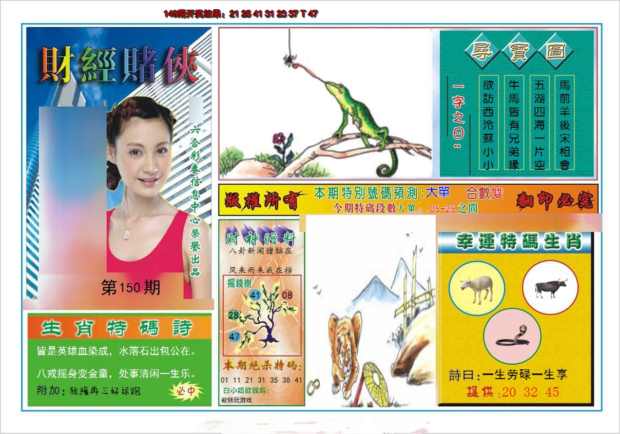2024150期财经赌侠