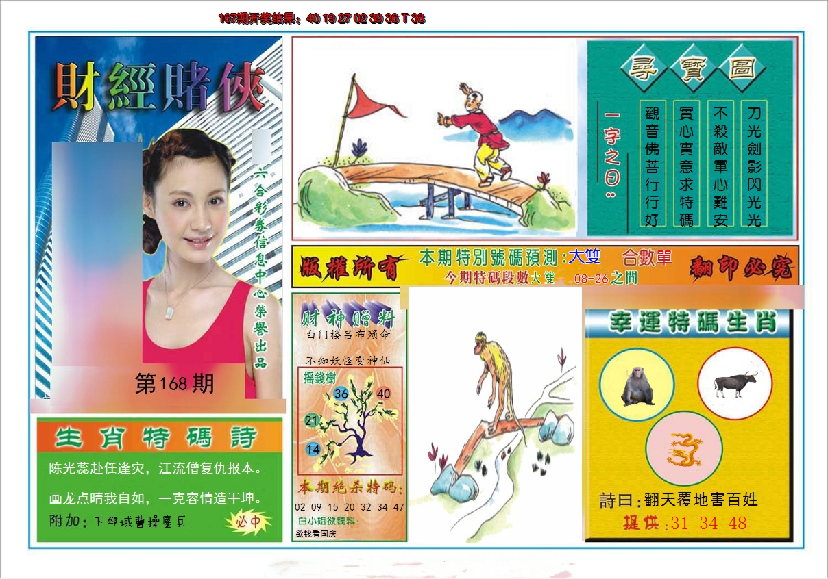 2024168期财经赌侠