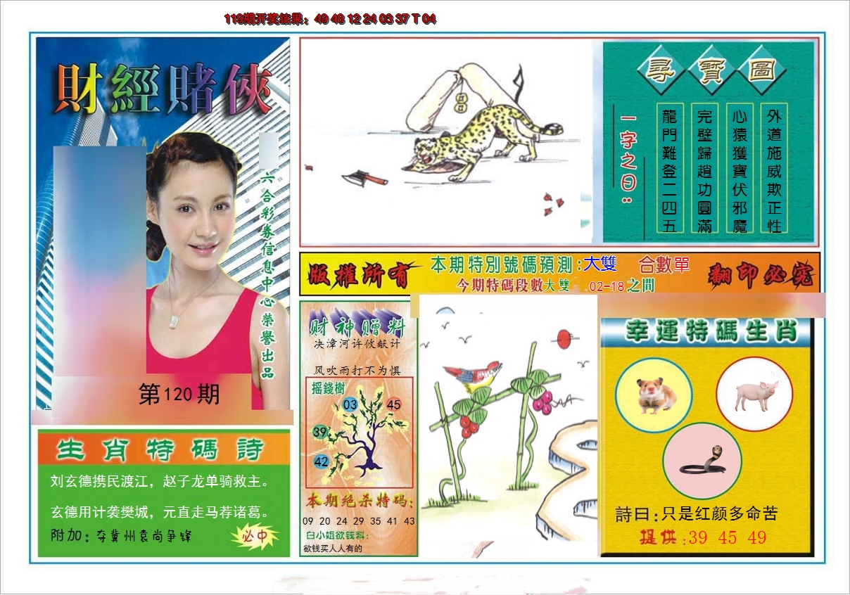2024120期财经赌侠