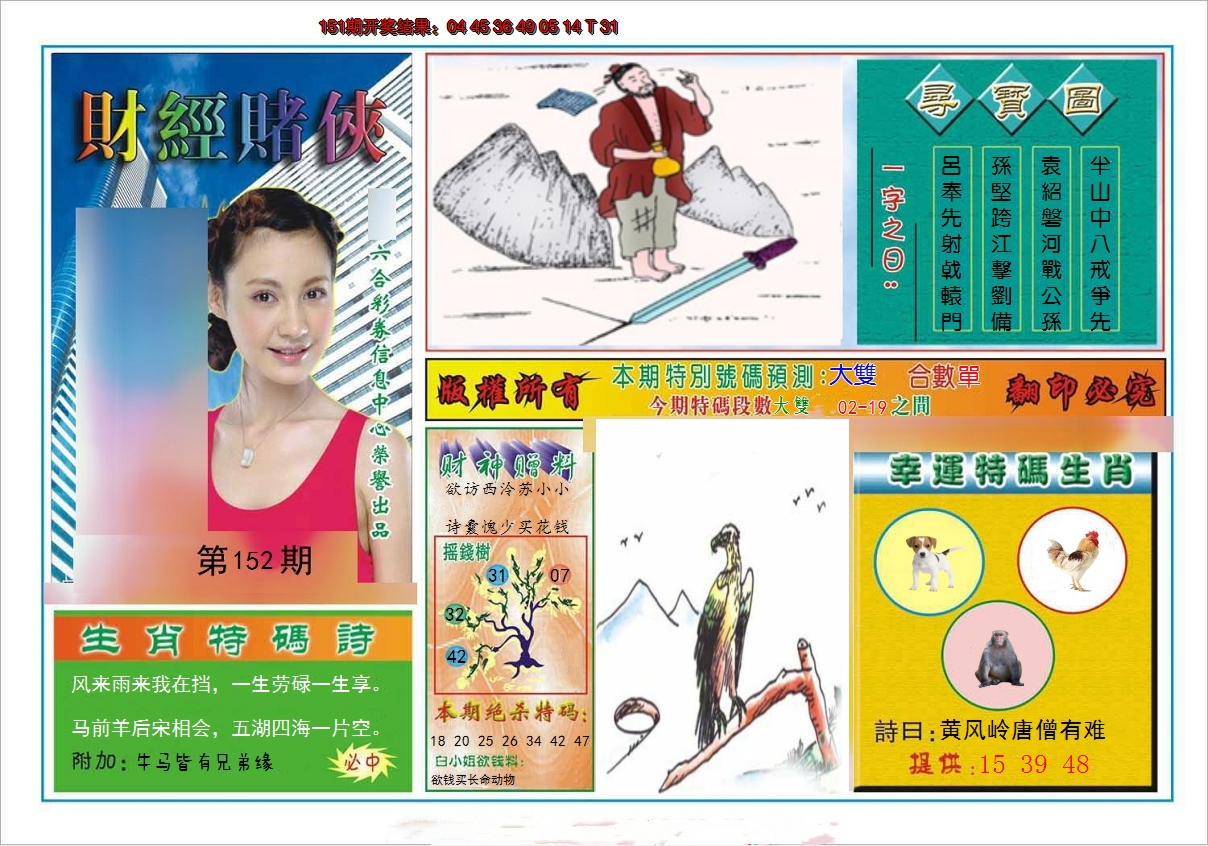 2024152期财经赌侠