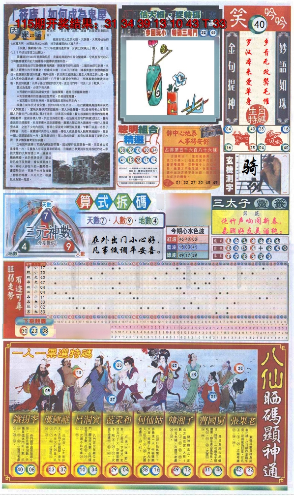 2024116期新报跑狗-1(正面)