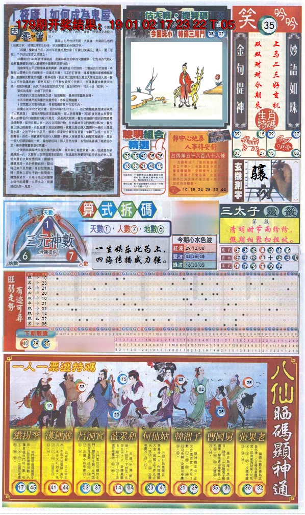 2024180期新报跑狗-1(正面)