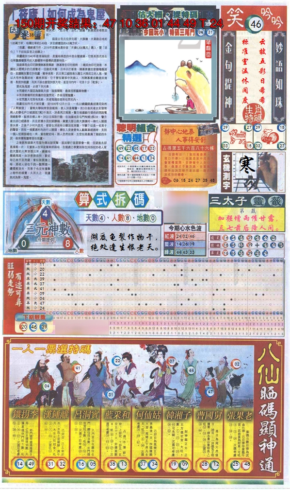 2024151期新报跑狗-1(正面)