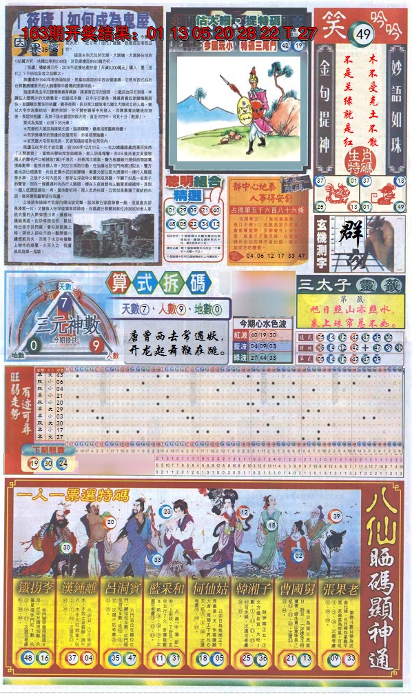 2024164期新报跑狗-1(正面)