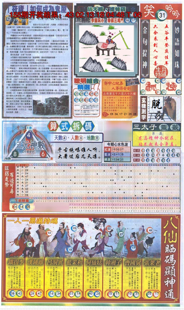 2024156期新报跑狗-1(正面)