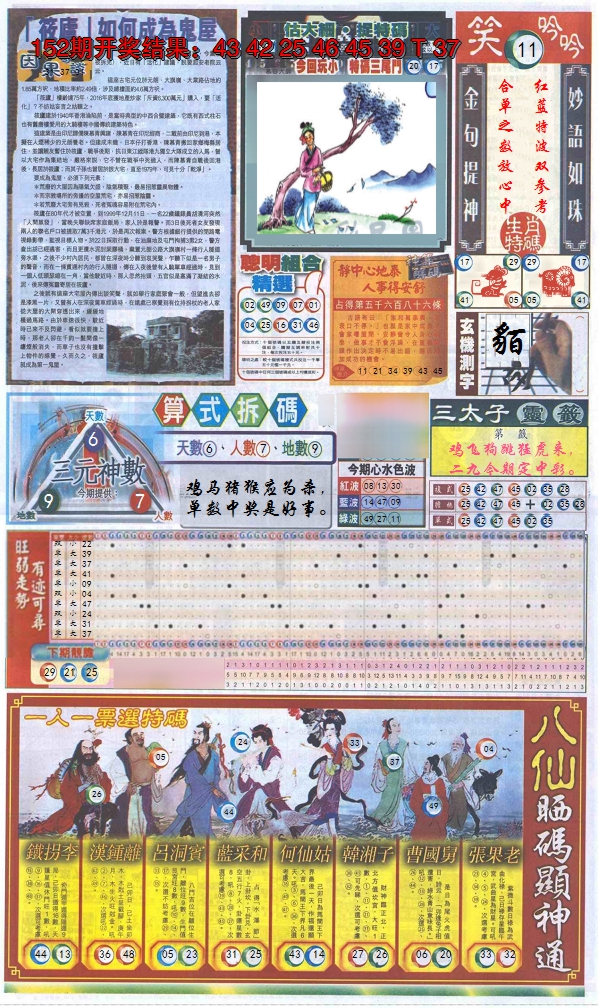 2024153期新报跑狗-1(正面)