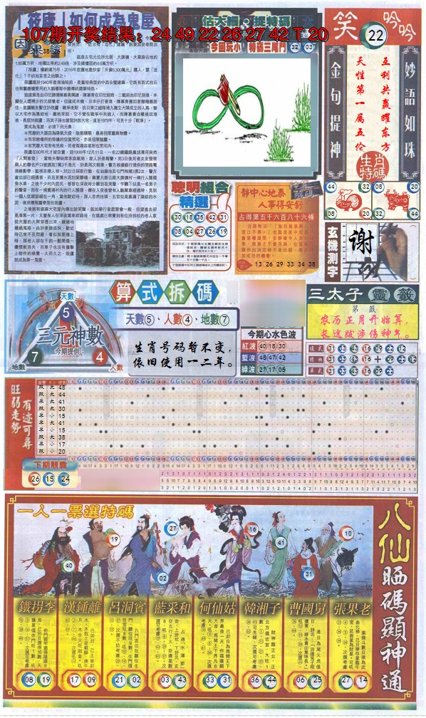 2024108期新报跑狗-1(正面)