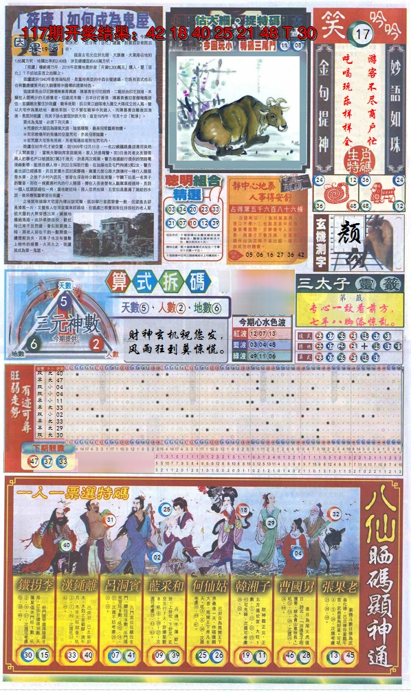 2024118期新报跑狗-1(正面)