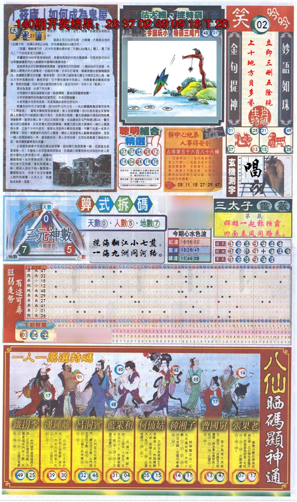 2024141期新报跑狗-1(正面)
