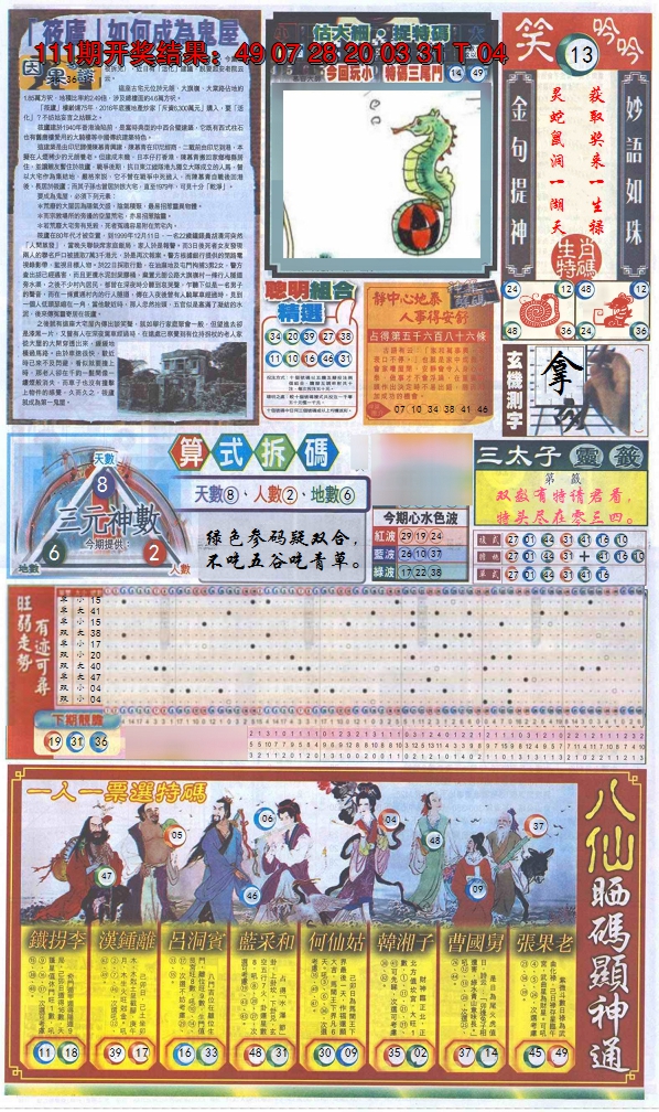 2024112期新报跑狗-1(正面)