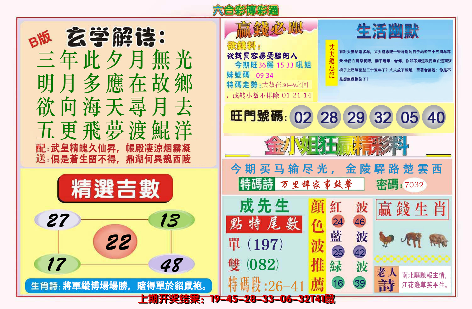 2024139期博彩通B