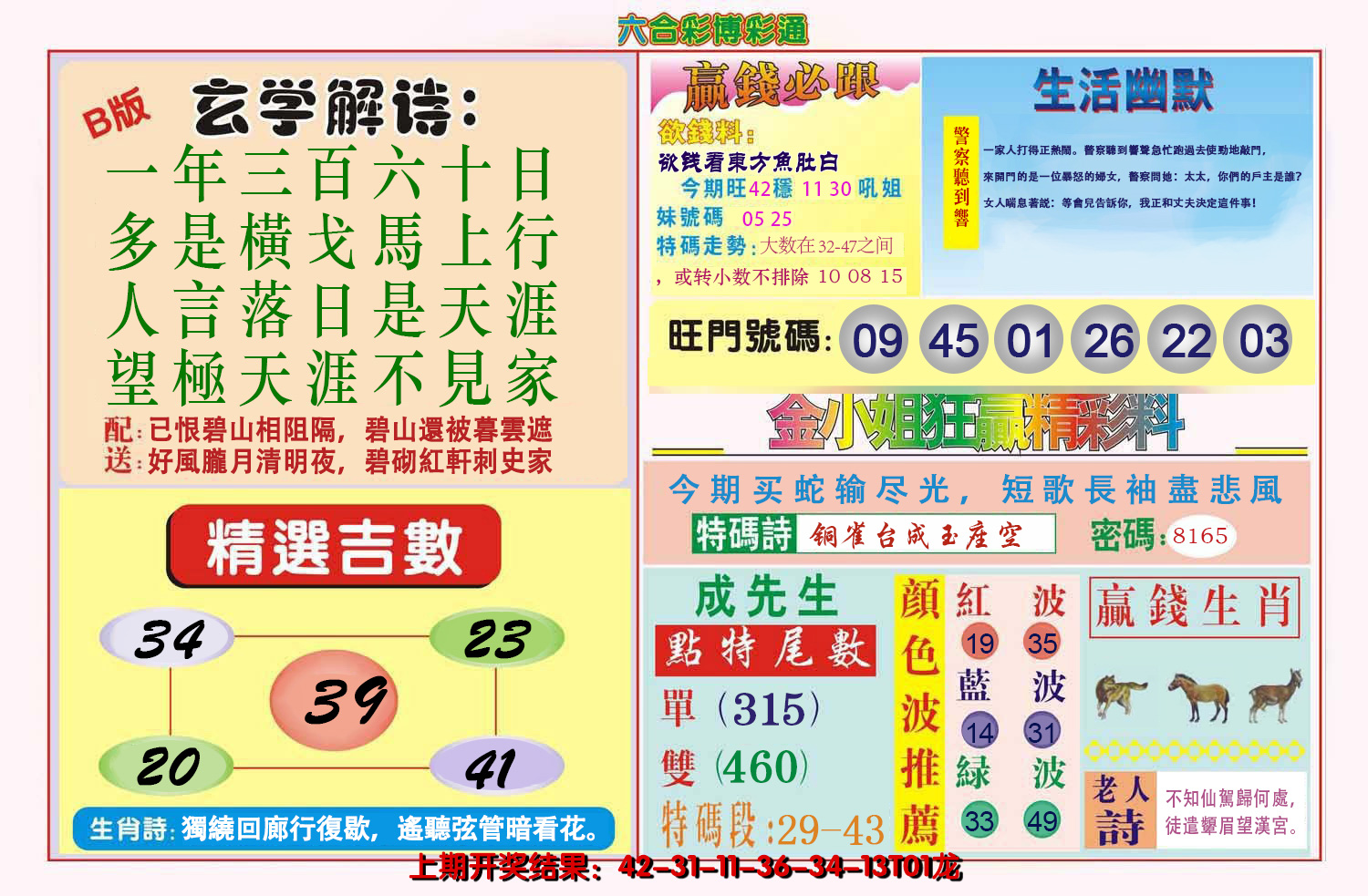 2024140期博彩通B