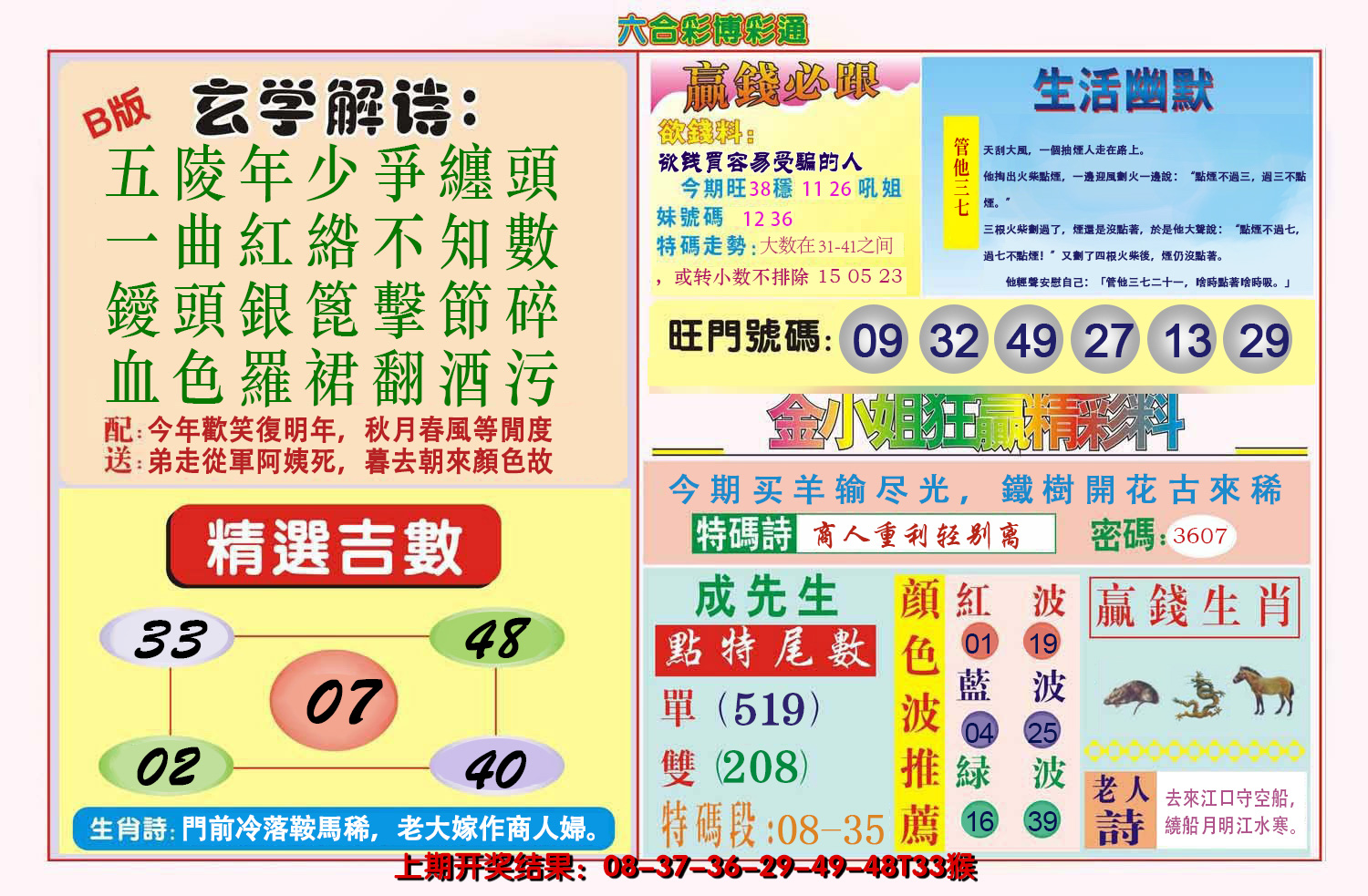 2024114期博彩通B