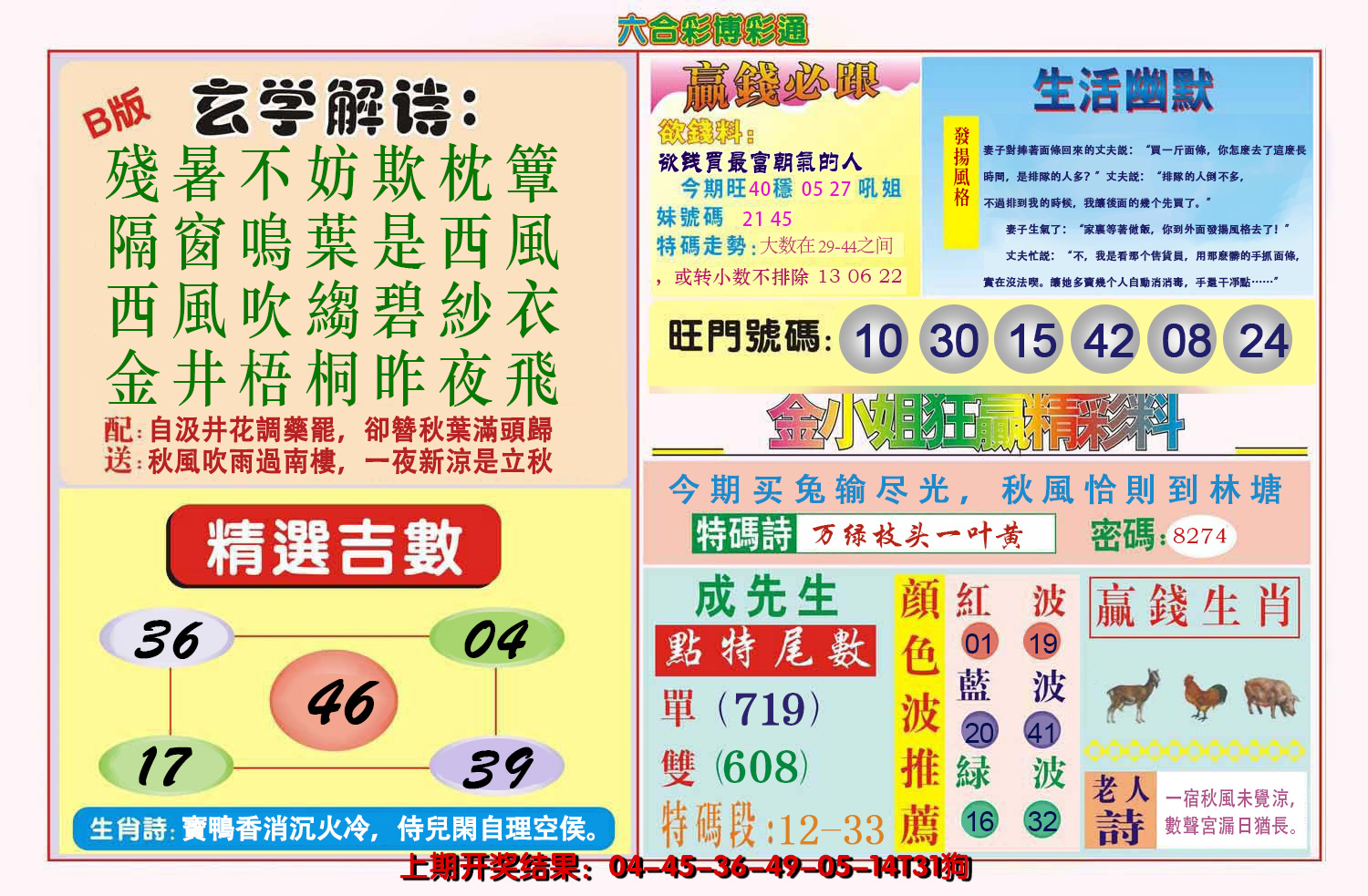 2024152期博彩通B