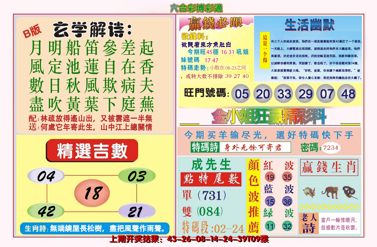 2024129期博彩通B