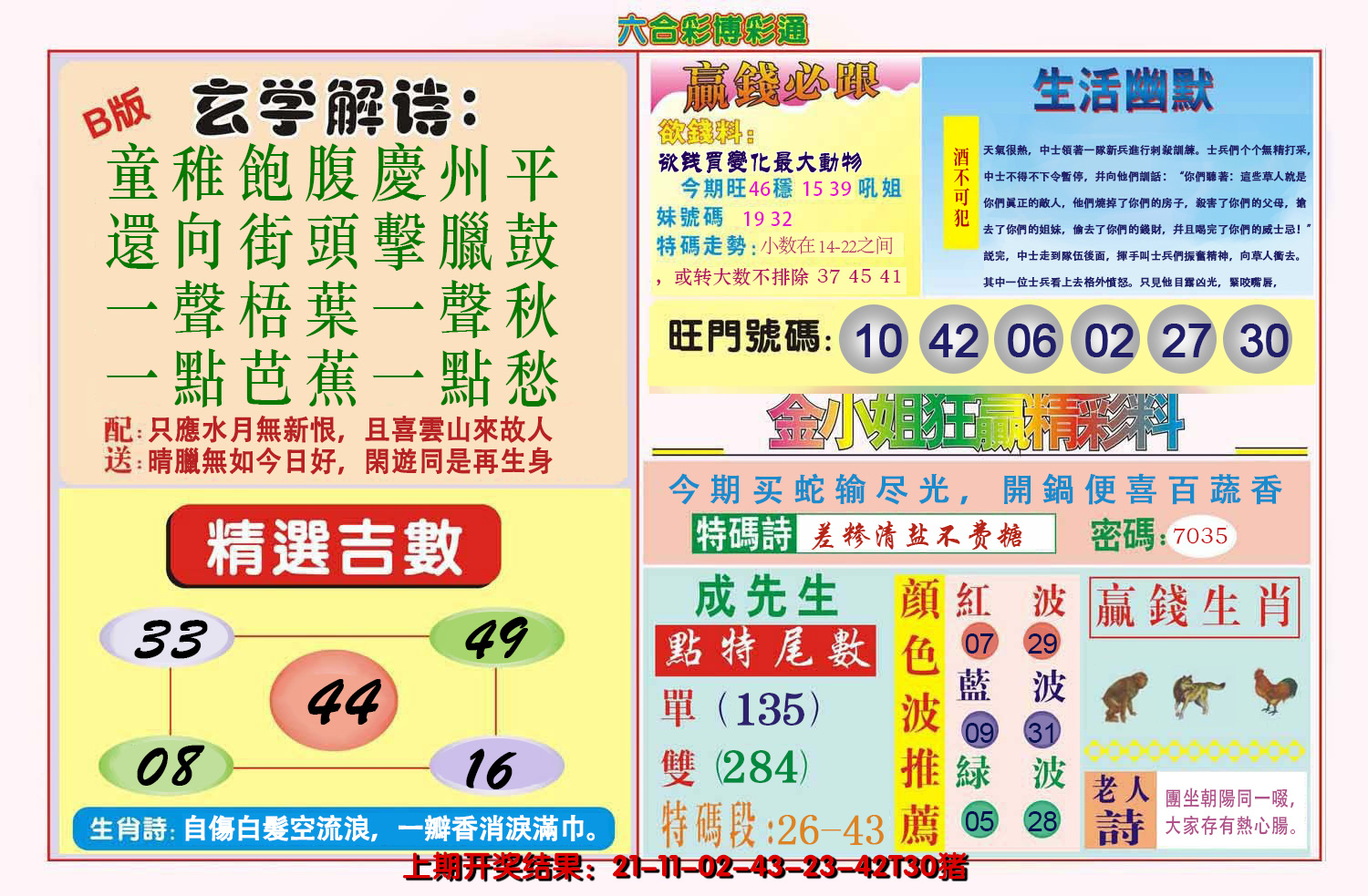 2024162期博彩通B