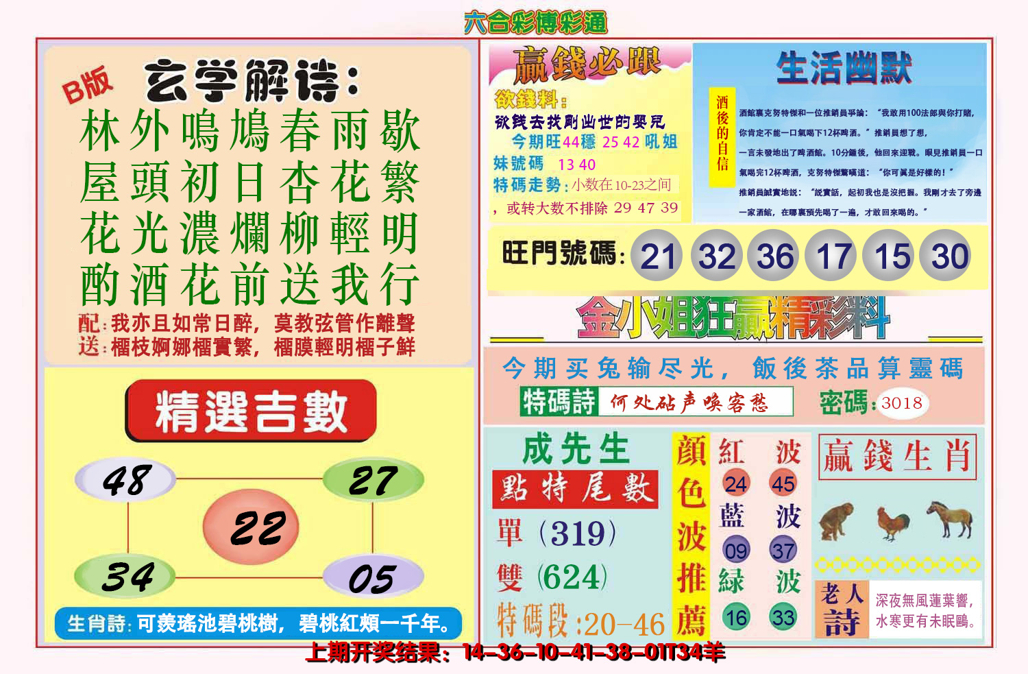 2024126期博彩通B