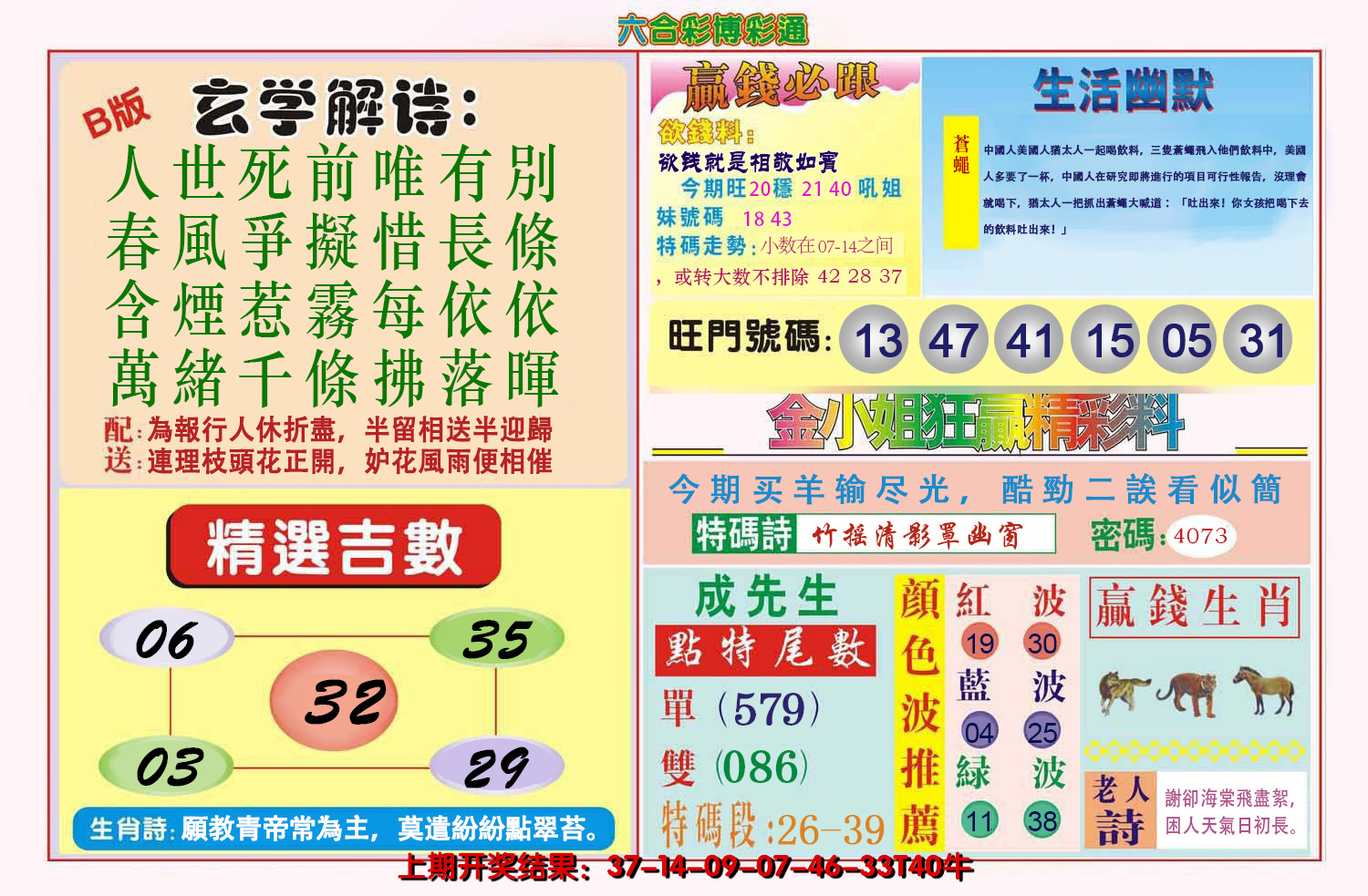 2024109期博彩通B