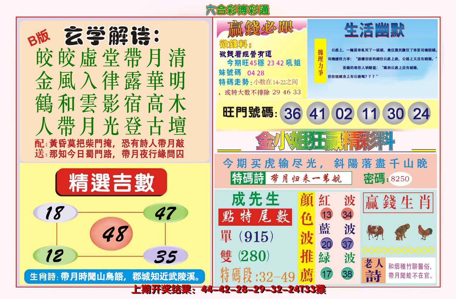 2024170期博彩通B