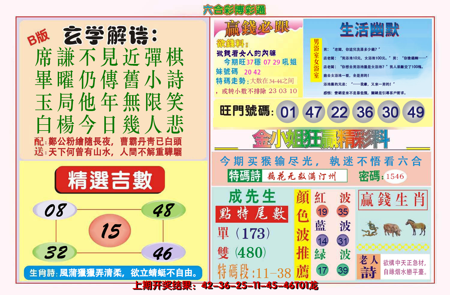 2024123期博彩通B
