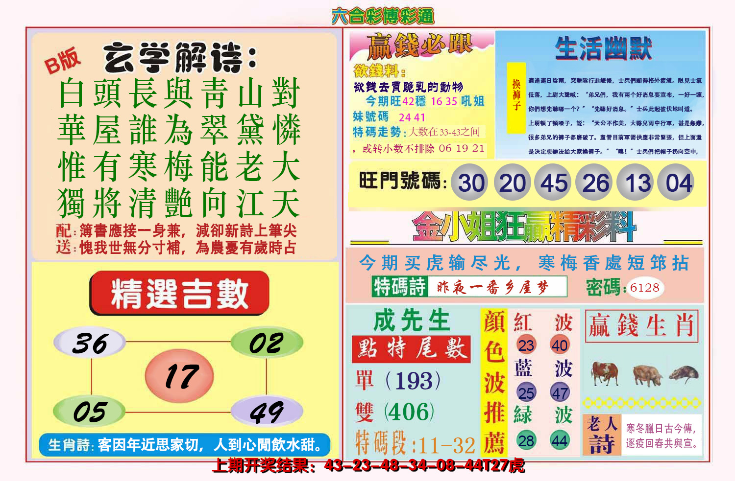 2024165期博彩通B
