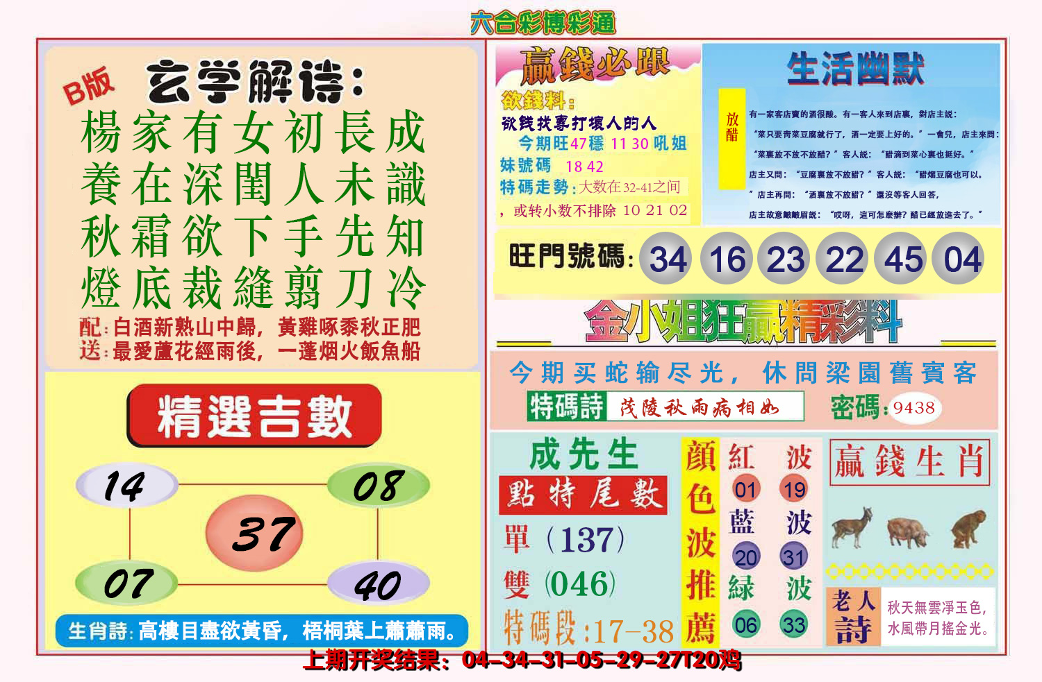 2024159期博彩通B