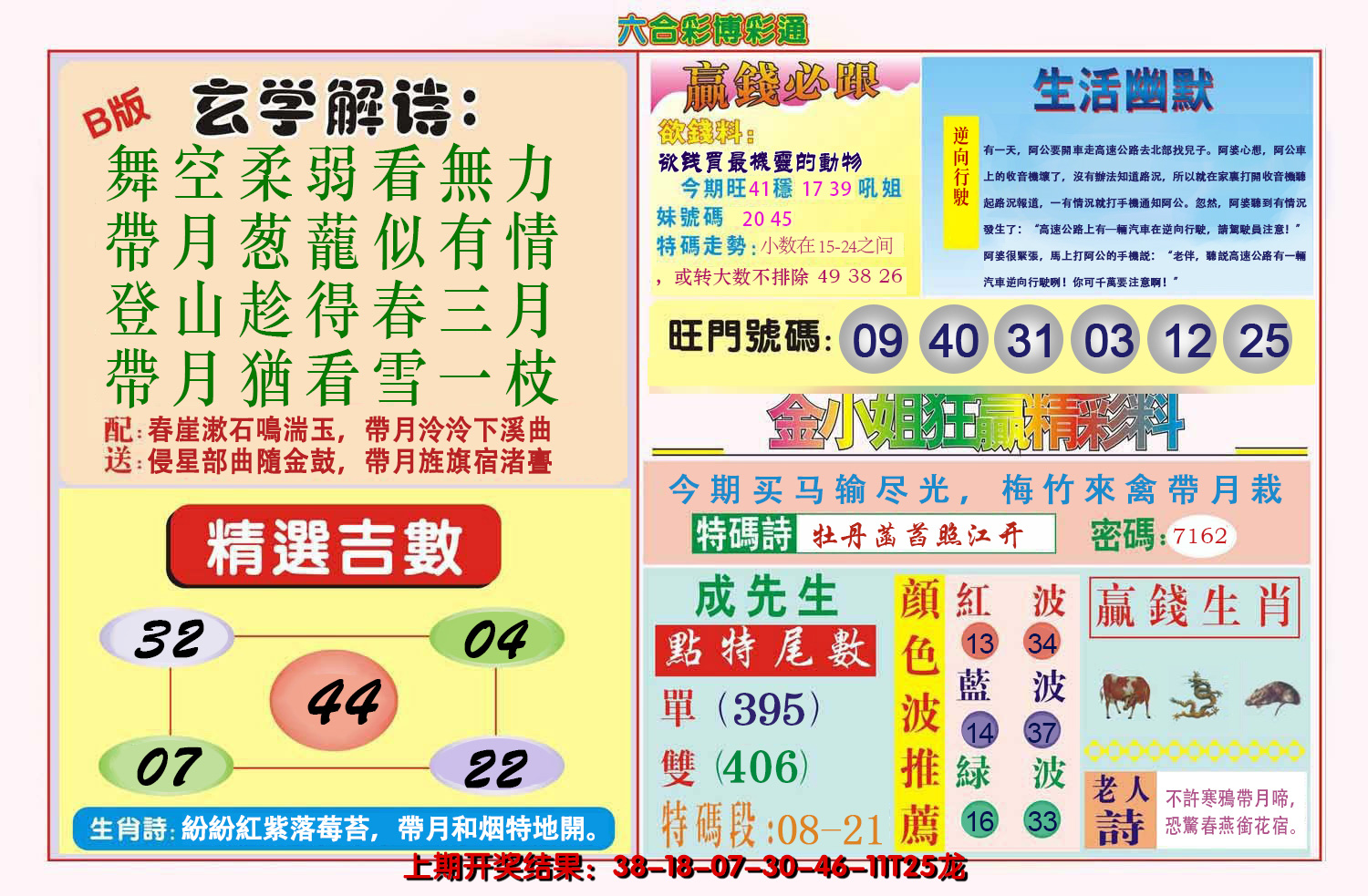 2024167期博彩通B
