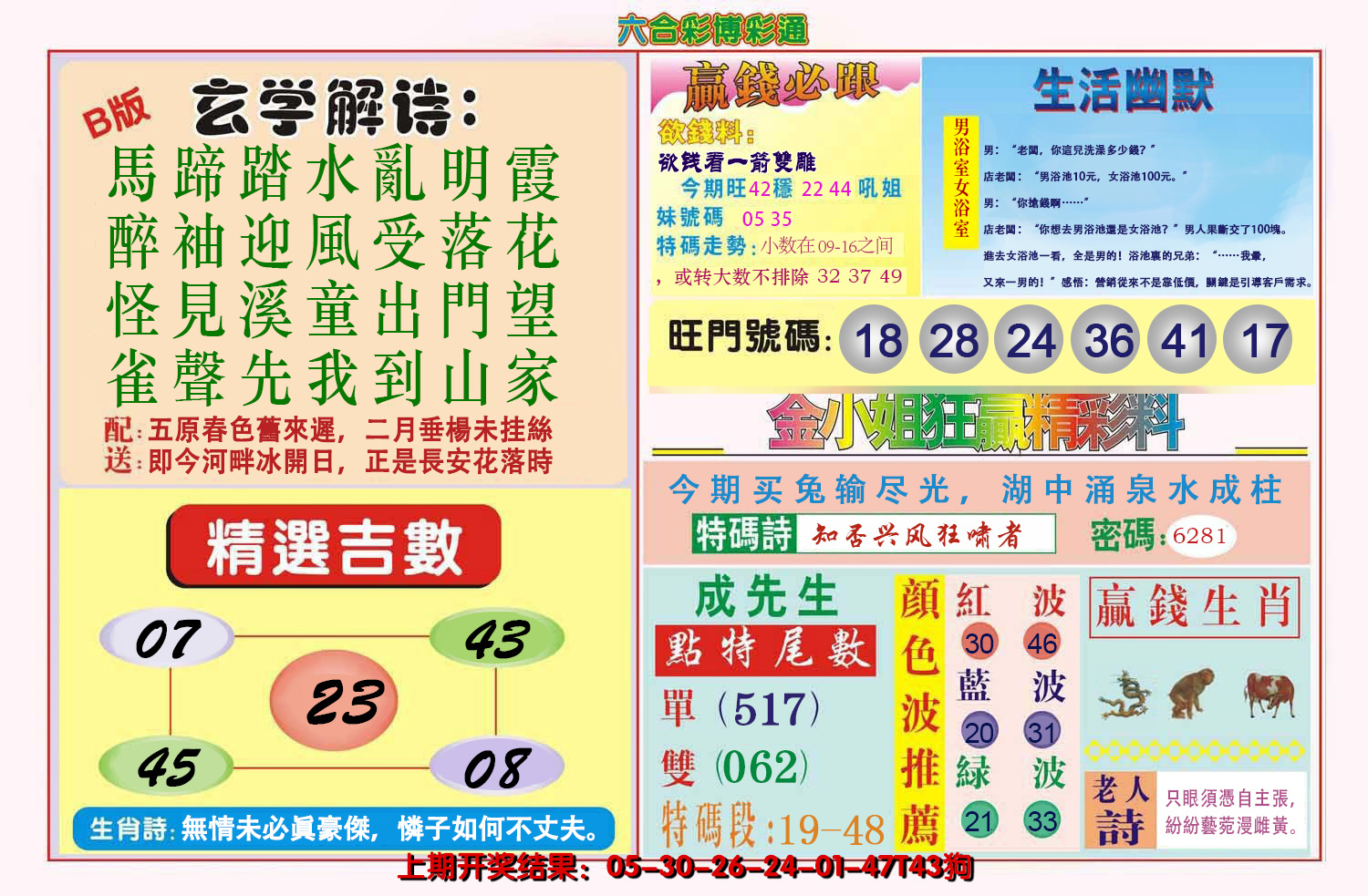 2024119期博彩通B