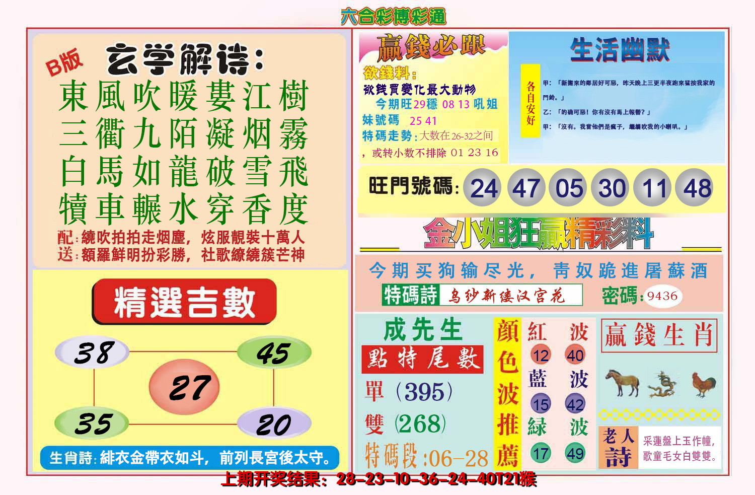 2024173期博彩通B