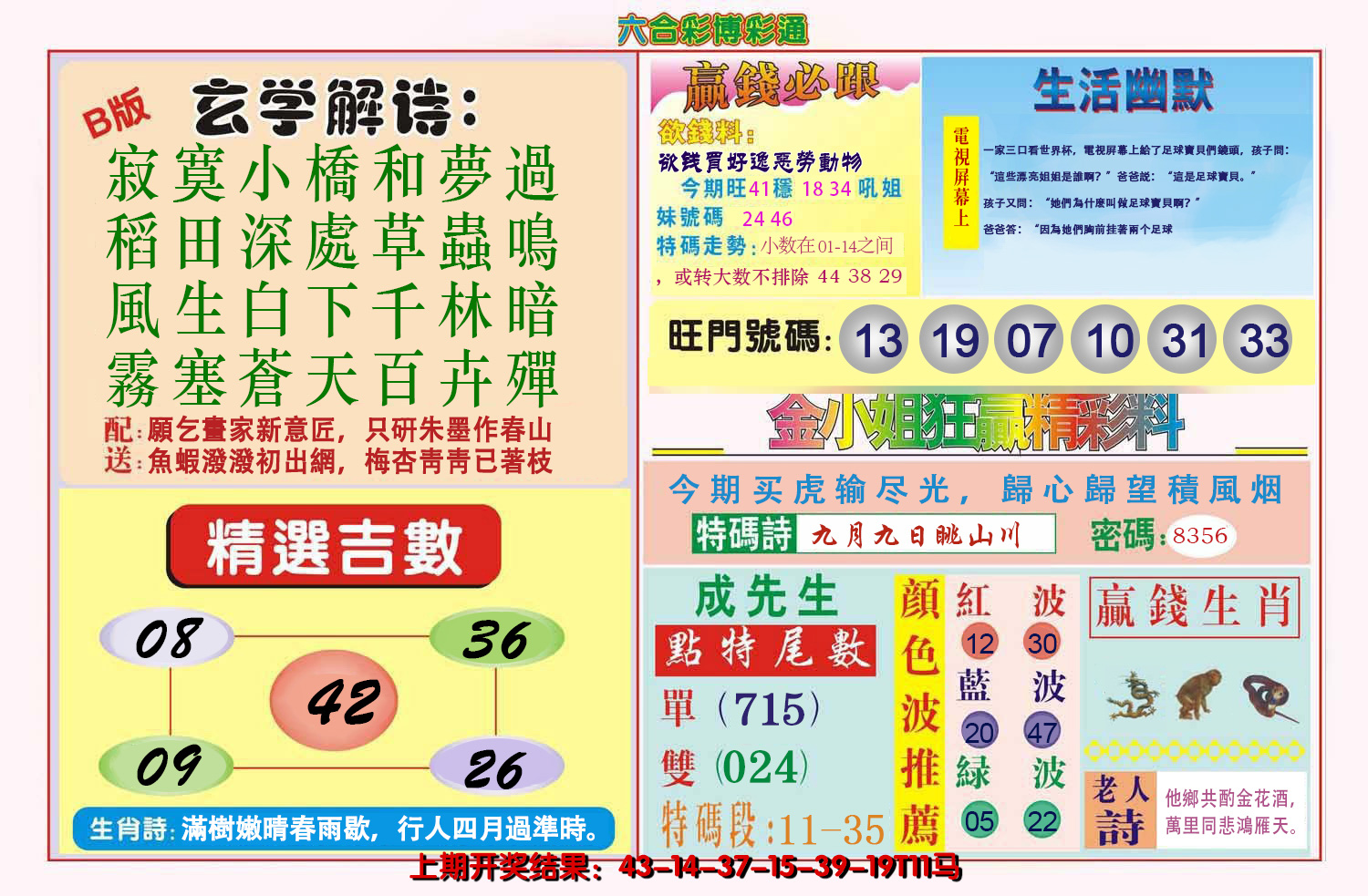 2024142期博彩通B