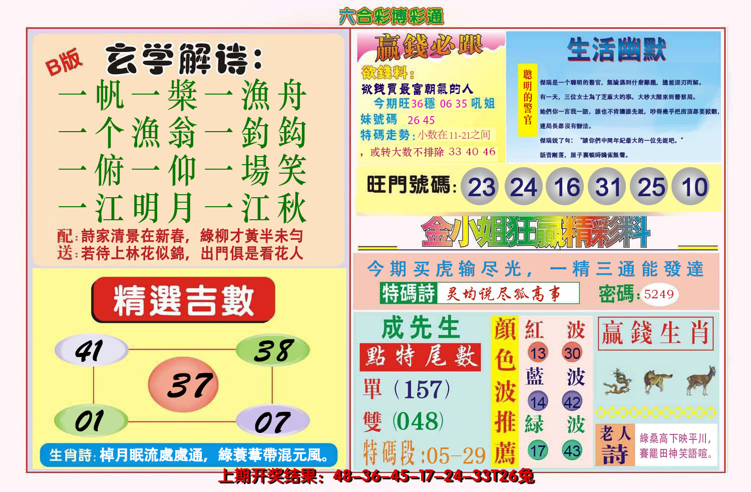 2024125期博彩通B