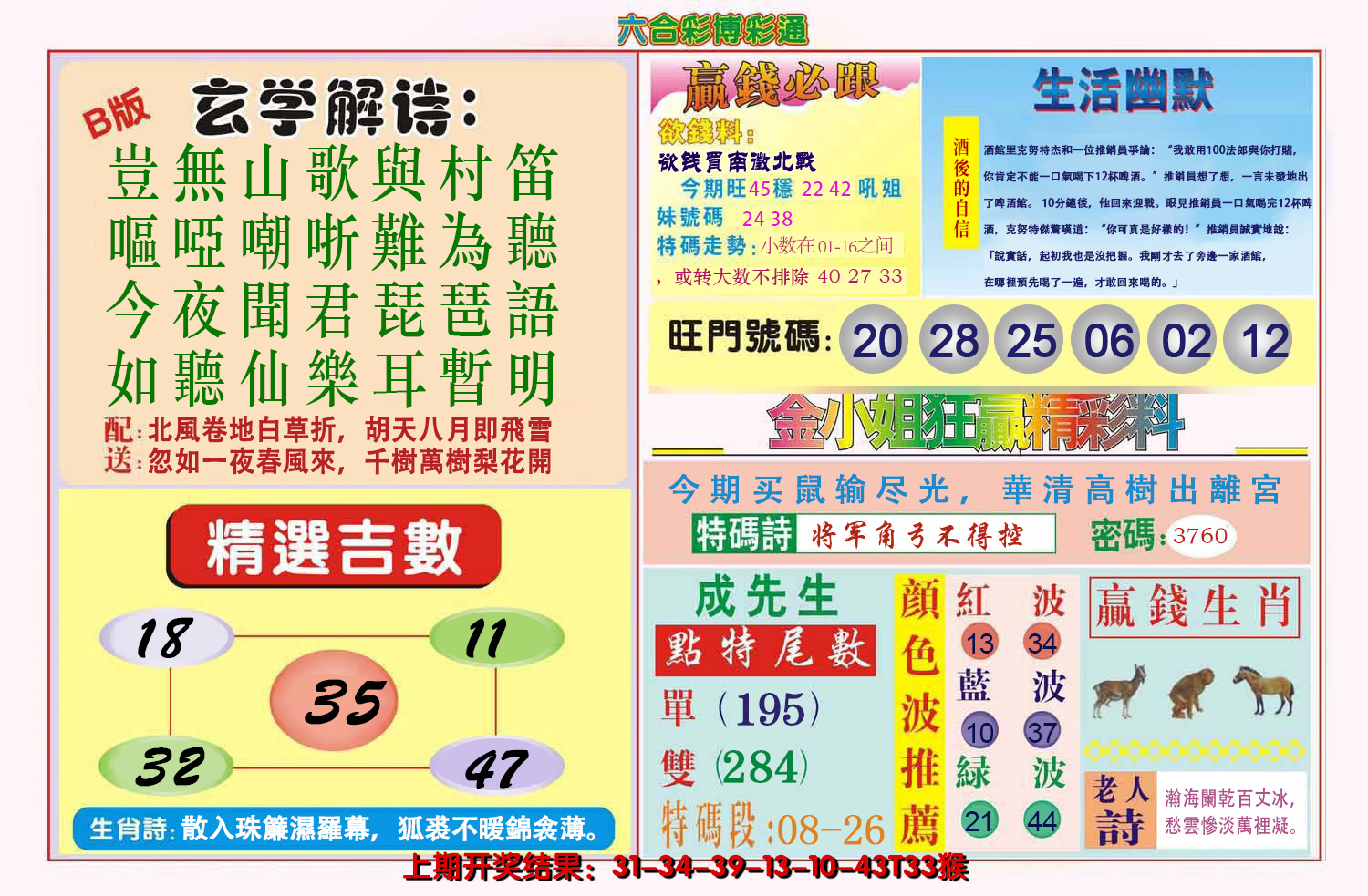 2024116期博彩通B