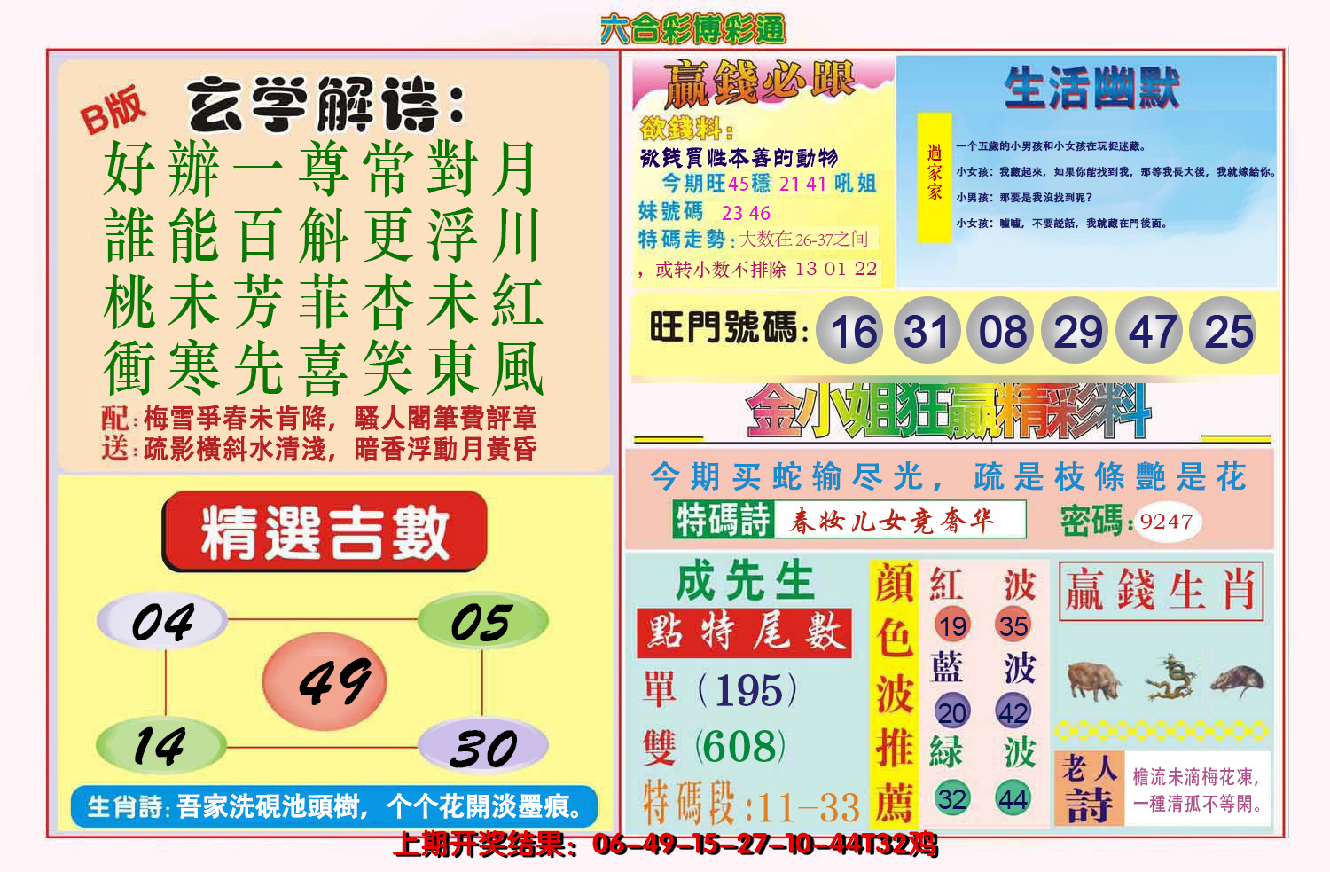 2024179期博彩通B