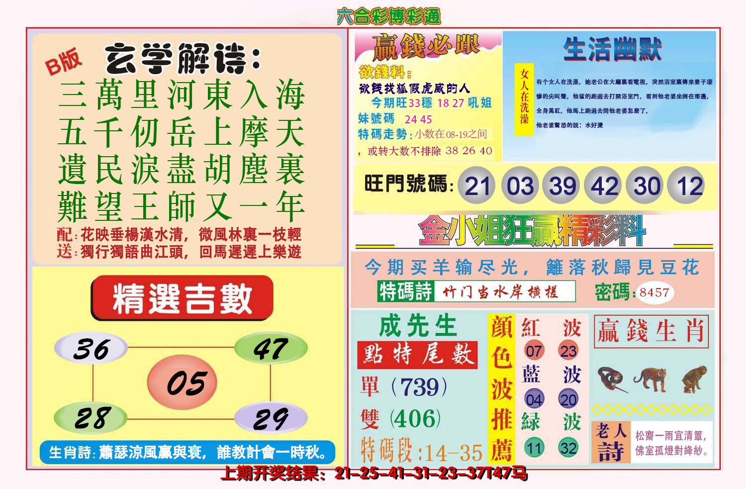 2024150期博彩通B