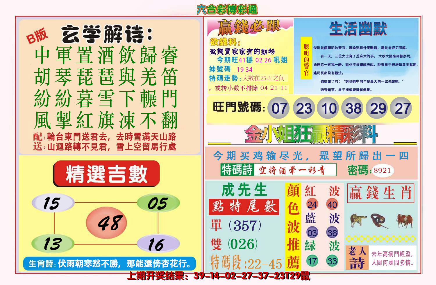 2024117期博彩通B