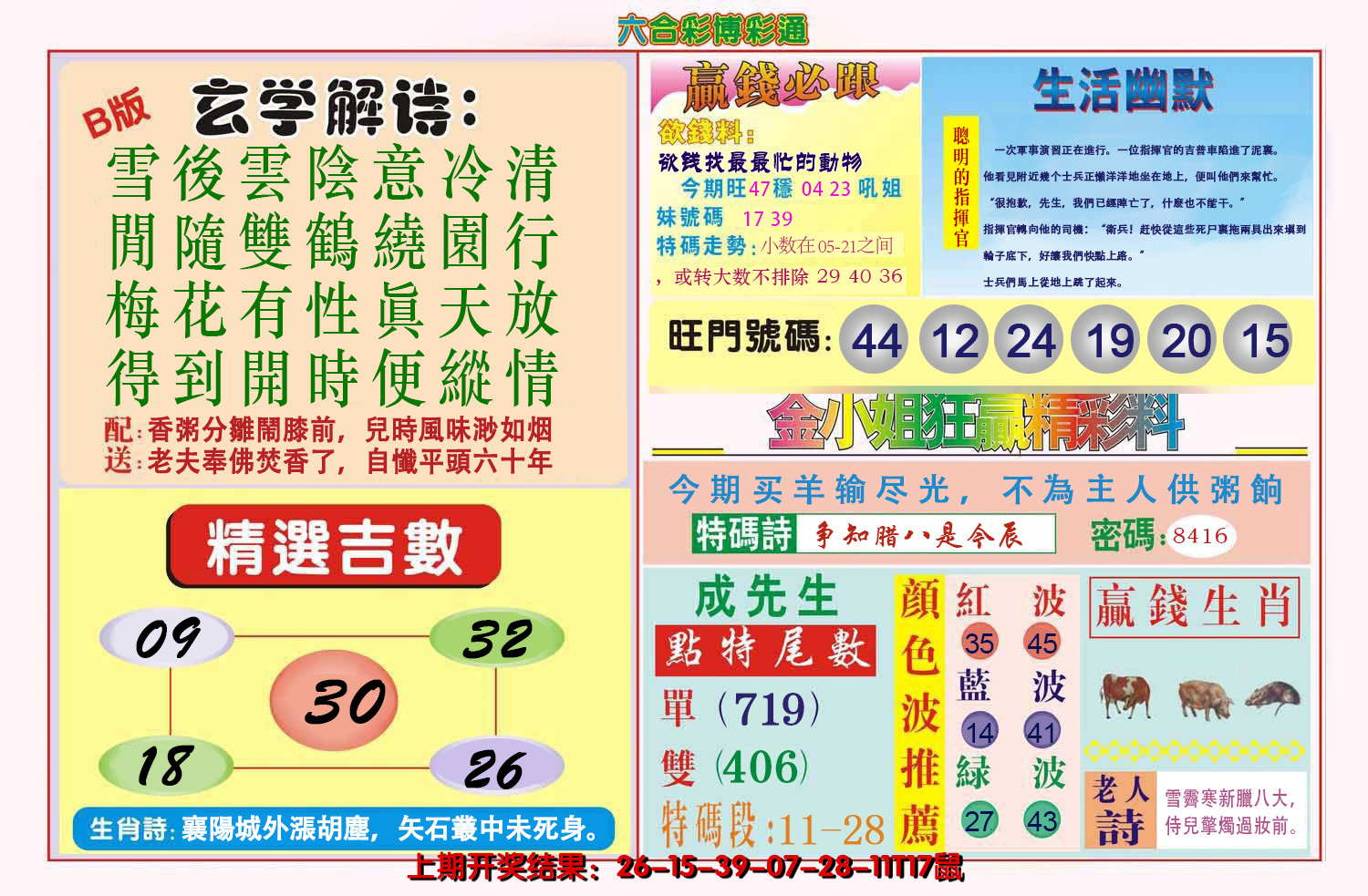 2024163期博彩通B