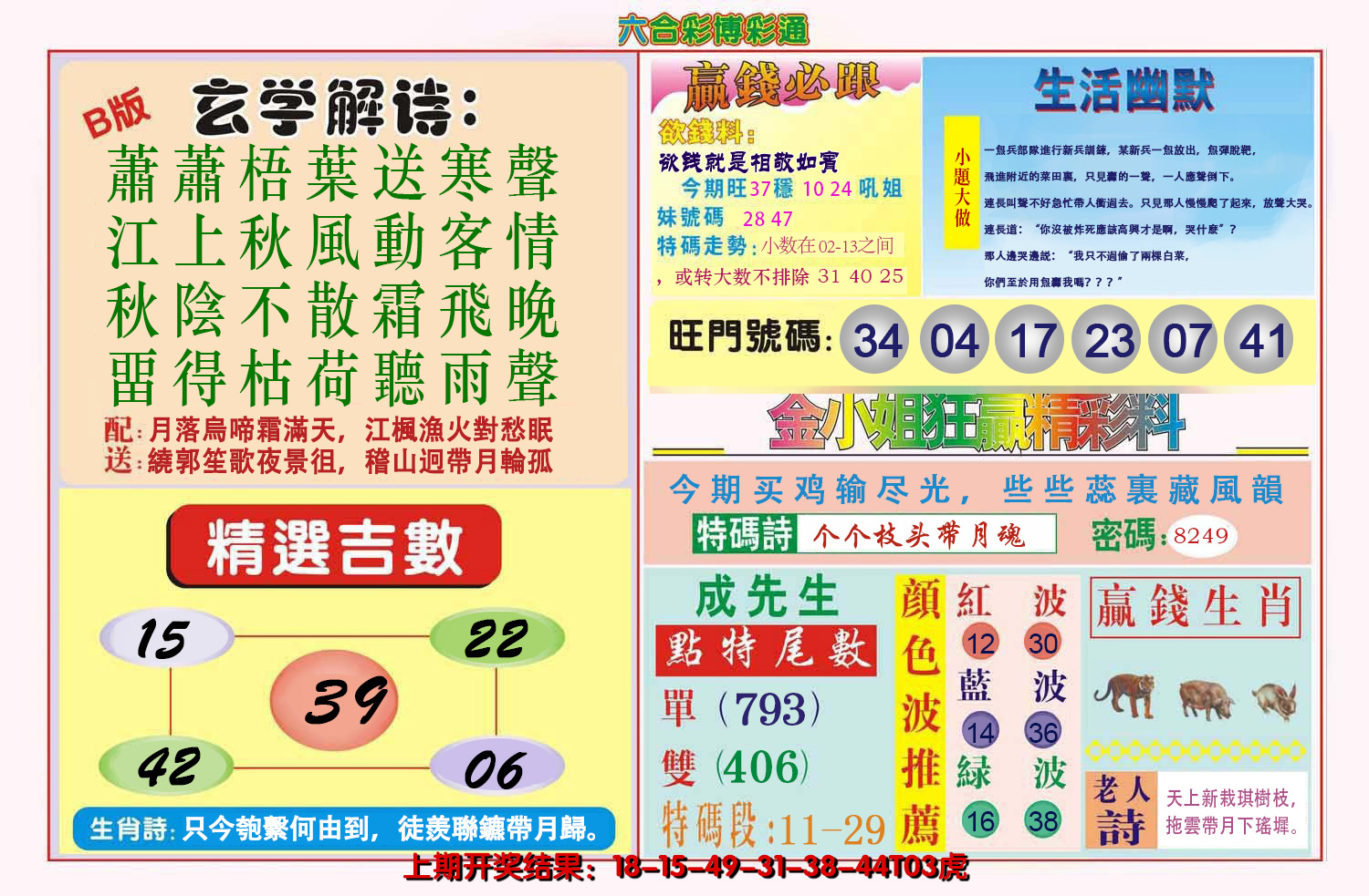 2024161期博彩通B