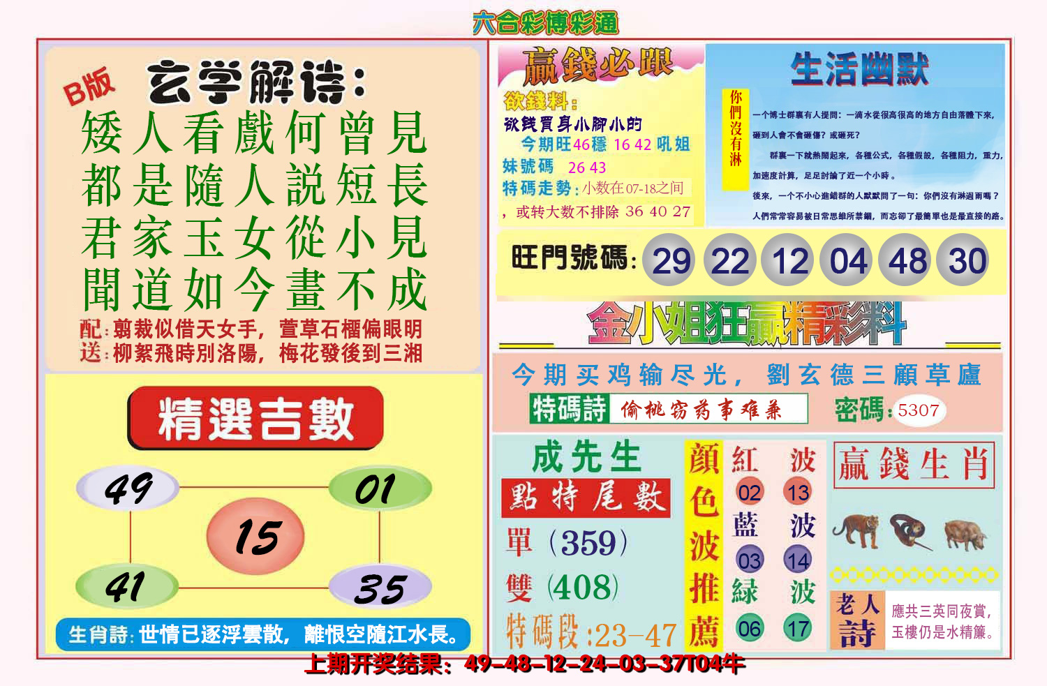 2024120期博彩通B