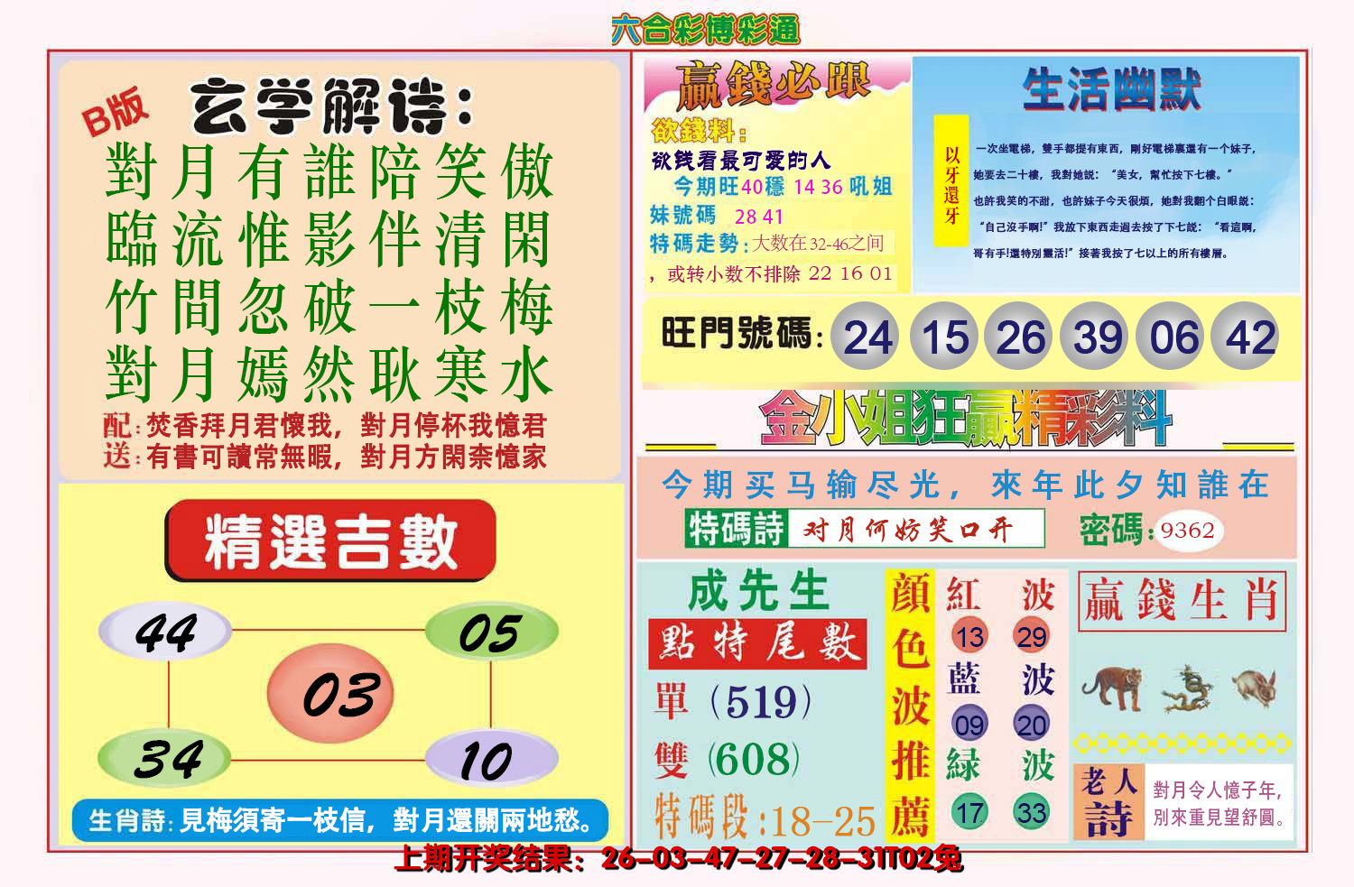 2024177期博彩通B
