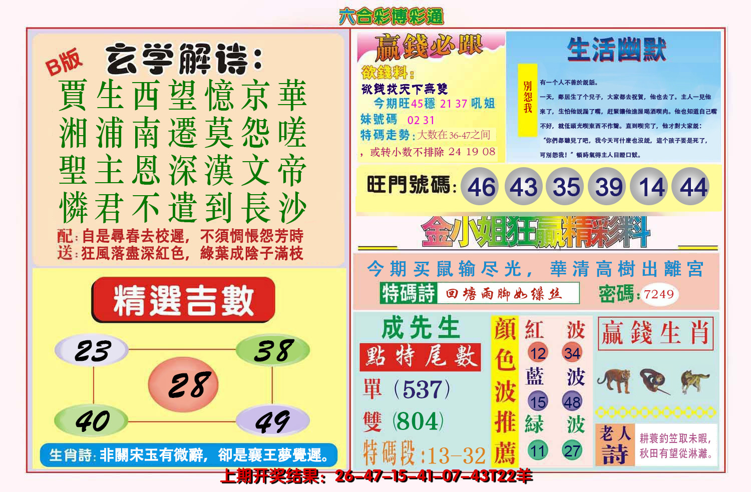 2024127期博彩通B