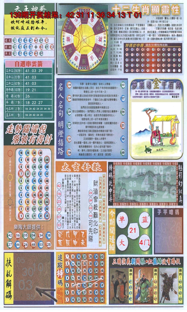 2024140期新报跑狗-2(背面)