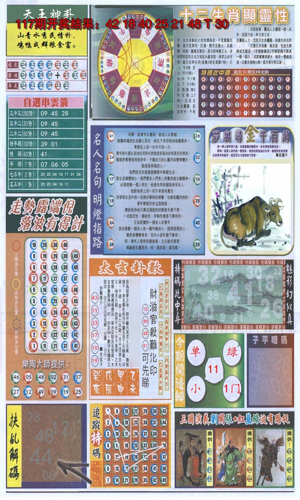 2024118期新报跑狗-2(背面)
