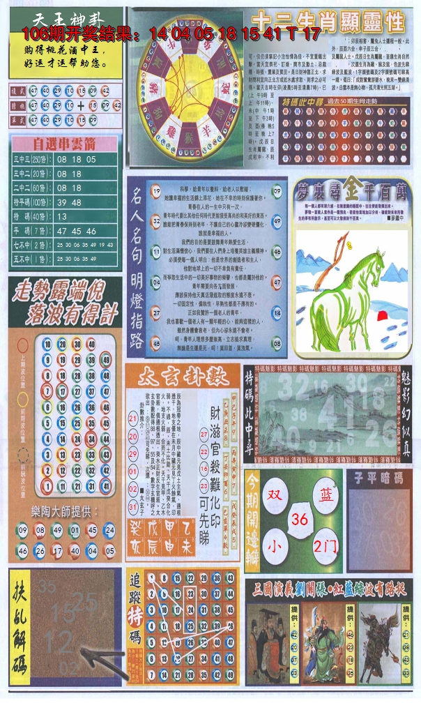2024107期新报跑狗-2(背面)